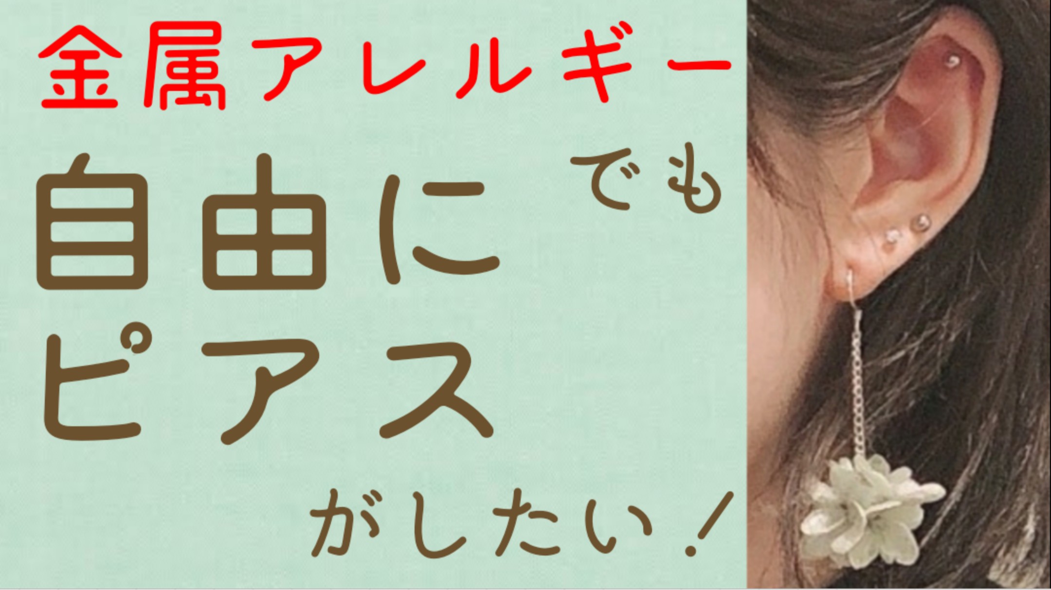 やっぱり 金属アレルギーでも自由にピアスしたい おすすめのサージカルピアス通販サイト 316 316l 逸guitarブログ