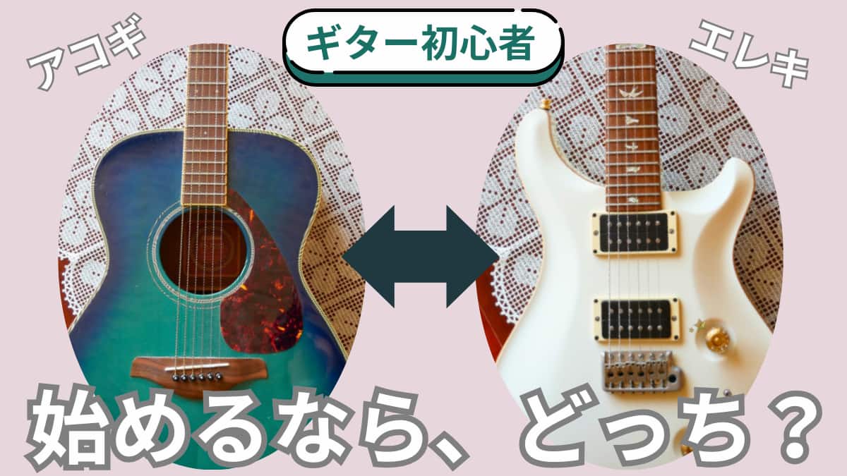 もう諦めない】指を痛めずにギターが弾ける！新世代スマートギター 